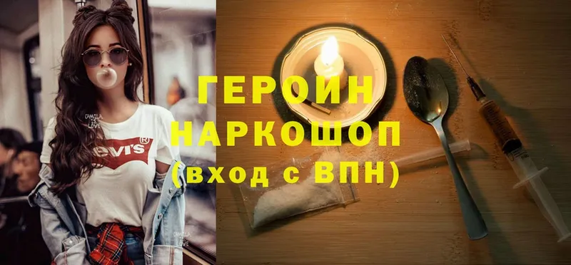 наркотики  Анива  Героин Heroin 